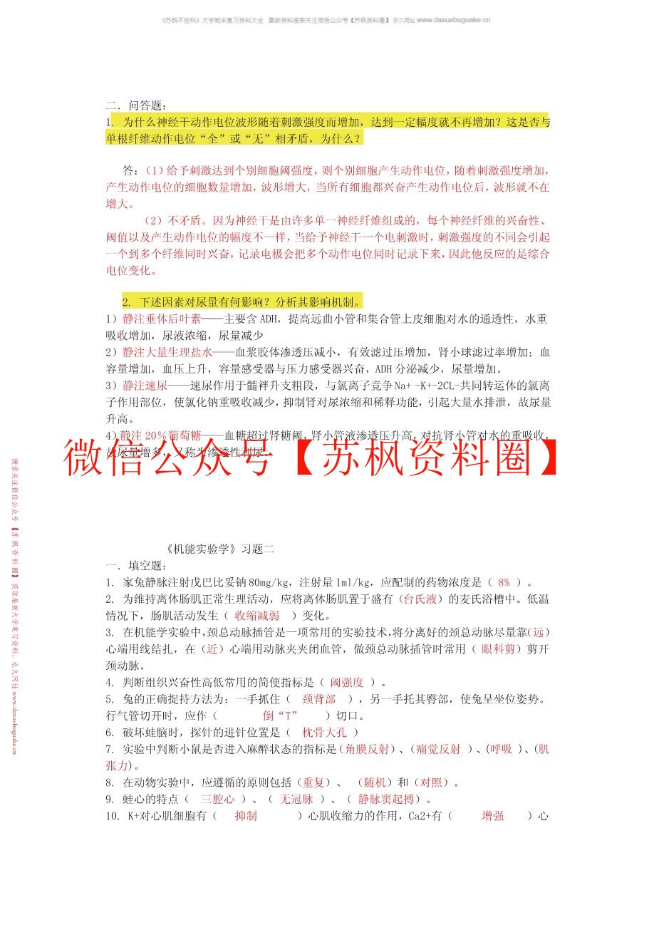 医学机能学